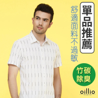【oillio 歐洲貴族】男裝 短袖涼感襯衫 修身襯衫 透氣 彈性 顯瘦(白色 法國品牌)