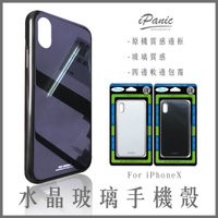 iPhoneX 水晶玻璃手機殼 iPanic 玻璃手機殼 手機殼 iphonex手機殼 玻璃殼【APP下單最高22%點數回饋】