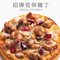 瑪莉屋口袋比薩pizza【招牌宮保雞丁披薩】厚皮/一入