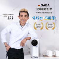 SABA 3L免安裝瞬熱 即熱式濾淨開飲機SA-HQ03+全效型濾芯6入