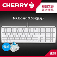 【hd數位3c】櫻桃 Cherry Mx Board 3.0s 機械式鍵盤/有線/白色/青軸/中文/櫻桃/鋁製底殼/無鋼板【下標前請先詢問 有無庫存】