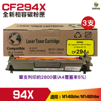 for CF294X 94X 高容量相容碳粉匣 三支 適用M148FDW/M148DW