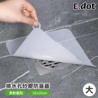 【E.dot】防蟲防臭矽膠墊/密封蓋/排水孔蓋(大號20cm)