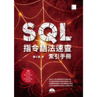 【MyBook】SQL指令語法速查索引手冊（支援Oracle、SQL Server、Mysql(電子書)