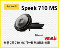 Jabra SPEAK 710 MS 會議電話揚聲器(單顆)．2顆可一鍵無線連結．Hi-Fi體驗
