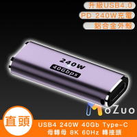 【魔宙】USB4 240W 40Gb Type-C 母轉母 8K 60Hz 轉接頭-直頭