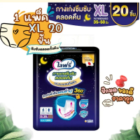 โปรโมชั่น ฟรีของแถม Lifree ไลฟ์รี่ กางเกงซึมซับตลอดคืน ขนาด XL 20 ชิ้น