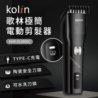 【Kolin 歌林】極簡電動剪髮器(KHR-DL9800C)
