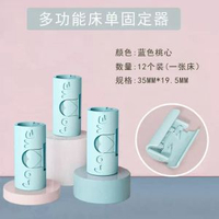 全城熱賣 - 床單固定器新款被子家用無針夾子防跑卡扣隱形夾防滑床單固定神器一檔小號藍色12個【不好用包賠】