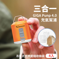 【Aerogogo】GIGA PUMP 4.0 口袋級多功能充氣幫浦 + 吊掛式衣物壓縮收納袋4入組(居家衣物收納組)