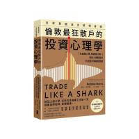 在家買股滾出破億身價 倫敦最狂散戶的投資心理學：「先處理心情 再處理行情！」寫給小資股民的19堂盤中情緒