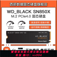 {公司貨 最低價}WD西部數據SN850X 1T 2TB 4T M.2固態硬盤SSD NVME PCIe4 PS5擴容