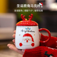 聖誕節送禮物馬克杯子帶蓋帶勺子情侶可愛陶瓷辦公室女生咖啡水杯