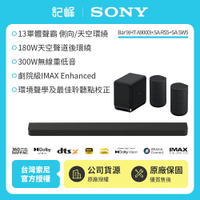 A9000試聽【SONY 索尼】Bar 9 家庭劇院組HT-A9000+SA-RS5+SA-SW5聲霸