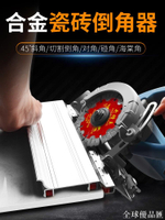 【全球優品匯】保聯瓷磚倒角器45度角切割工具角磨機倒角機支架海棠角磁磚切割機