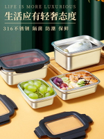 不銹鋼保鮮盒冰箱專用316食品級便當密封盒子收納304水果收納飯盒