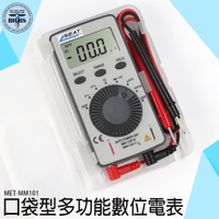 《利器五金》袖珍電錶 附收納盒 口袋型電表 CE認證 MET-MM101 攜帶型電表 數字萬用表 超薄三用電表