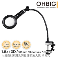 【HWATANG】OHBIG 1.8x/3D/100mm 大鏡面LED調光調色護眼放大鏡 長鵝頸桌夾式 AL001-S3DT02