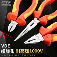 上匠絕緣電工鉗 鋼絲鉗 老虎鉗 尖嘴鉗斜口鉗VDE耐高壓1000V