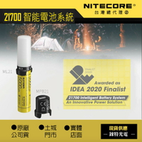 【錸特光電】NITECORE 21700 智能電池系統 NL2150HPi 營燈 CRI 磁吸照明 ML21 MPB21