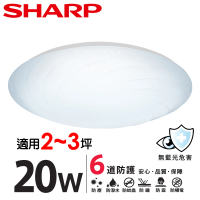 SHARP 夏普 20W 適用2-3坪 高光效LED 漩悅 吸頂燈(天花板燈/白光/自然光/黃光)