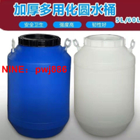 [台灣公司貨 可開發票]60L升塑料桶帶蓋加厚50化工大儲水桶25公斤100食品酵素批全新包郵