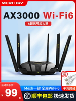 水星無線路由器wifi6千兆AX3000家用5G高速全屋覆蓋大戶型增強器mesh子母路由AX1500穿墻王幻影路由器X156G