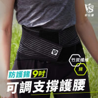 【Vital Salveo 紗比優】防護鍺可調式9吋護腰(支撐舒緩強效保護/竹炭+鍺能量護腰/遠紅外線)