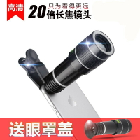 全新20倍手機長焦望遠鏡頭高清外置拍照鏡頭變焦調焦手機鏡頭套裝