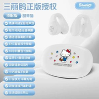 三麗鷗藍芽耳機BL79正版授權無線不入耳夾耳式私模長續航耳機