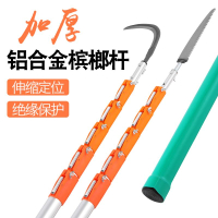 【最低價 公司貨】加厚防電摘割檳榔刀可伸縮桿15米超硬加長桿檳榔刀新款摘椰子神器
