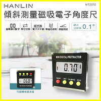 HANLIN-MT2010 傾斜測量磁吸電子角度尺 水平儀 角度測量儀 傾角儀 坡度儀 測角度量角器【APP享4%回饋】