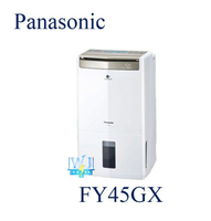【暐竣電器】Panasonic 國際 FY45GX 除濕高效型 F-Y45GX 台灣製 除濕機 大坪數適用 取代 FY4