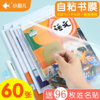 包書皮書膜A4/A5自粘透明書套磨砂加厚書皮紙包書膜16K小學生文具用品一年級書殼包裝防水課本保護套塑料書衣