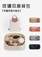 【Lydia代購】適用于瓏驤雙肩背包內膽 Longchamp龍驤書包中包內-Misaki精品