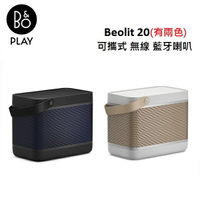 【結帳優惠價+9%點數回饋】B&amp;O Beolit 20 可攜式 無線 藍牙喇叭(有兩色) LIT20