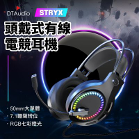 聆翔 STRYX頭戴式有線電競耳機 耳罩式耳機 全罩式耳機 遊戲耳機 線控 降噪耳麥 RGB燈 50mm喇叭