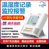 路格溫濕度記錄儀L95-2聲光短信報警冷鏈運輸車載醫藥溫度計監控