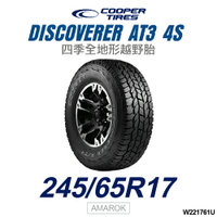 【COOPER TIRES】【245/65R17】DISCOVERER AT3 4S 四季全地形越野胎 (單條價)