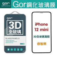 現貨 GOR iPhone 12 mini / 12/12  Pro / 12 Pro Max 3D曲面 保貼+空壓 優惠組 9H 全玻璃 鋼化 保護貼 一體成形 另售 非滿版保貼 鏡頭膜 空壓殼 充電器 【全館滿299免運費】