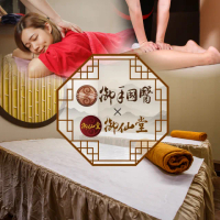 【御手國醫x御仙堂】平日適用價★足底經絡套餐 南部100分鐘