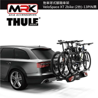 【MRK】 Thule 938B 拖車球式腳踏車架 VeloSpace XT 2bike 2台 13PIN黑