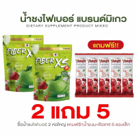 Mikeo fiber 2 ห่อ พร้อมส่ง ส่งฟรี (แถมกลูต้า5ซองนะคะ) กลูต้า คอลลาเจน