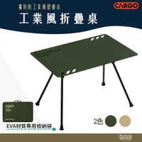 CARGO 工業風折疊桌 軍綠/沙色 【野外營】桌子 露營桌 工業風 小桌