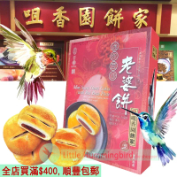 咀香園 迷你荳沙老婆餅 (10件裝)310gX1盒 澳門名牌 Sweet Heart Cakes 夾心餡餅 自家製作 情人節 母親節送禮 無防腐劑 平行進口