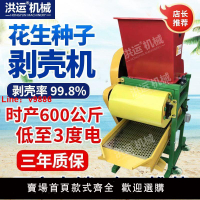 【台灣公司保固】花生種子剝殼機去殼機全自動家用小型兩相電商用三相電380V新款