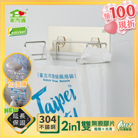 台灣製304不鏽鋼 家而適 垃圾桶 不落地 垃圾袋 收納架 1190