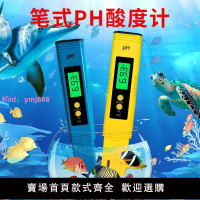 高精度PH酸度計PH檢測儀酸堿度水質檢測儀器PH測試筆魚缸PH測試筆