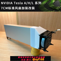 {台灣公司貨 可打統編}NVIDIA Tesla A100 170HX L40 A30 A40 顯卡算力卡散熱風扇加裝
