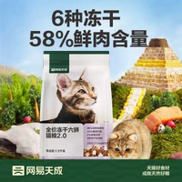 网易严选 - 【益生菌護胃】網易嚴選全價凍干六拼貓糧 成貓幼貓活性益生菌 護胃款